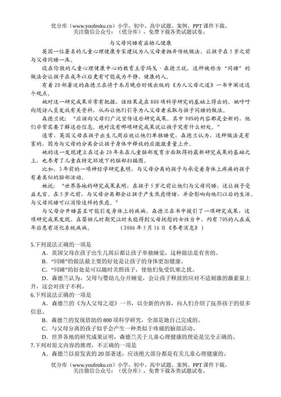 高中三年级语文高考“临门一脚”试卷_第2页