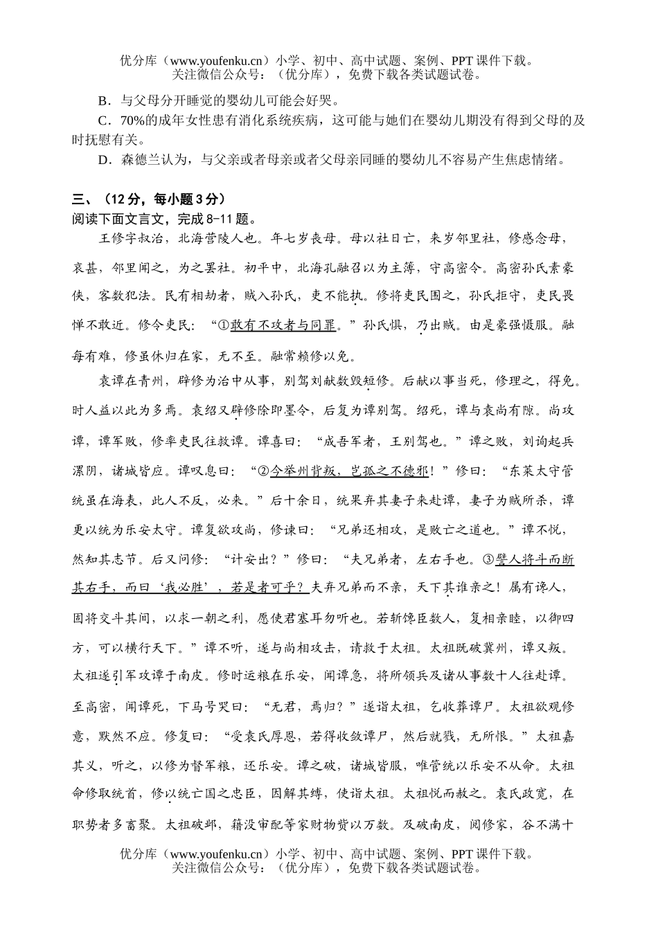 高中三年级语文高考“临门一脚”试卷_第3页