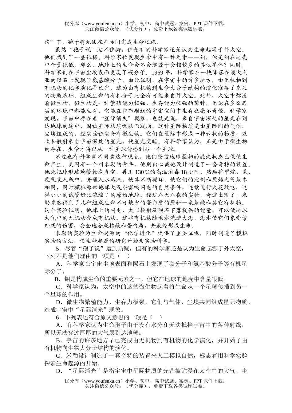 高中三年级语文第六次月考试卷_第1页