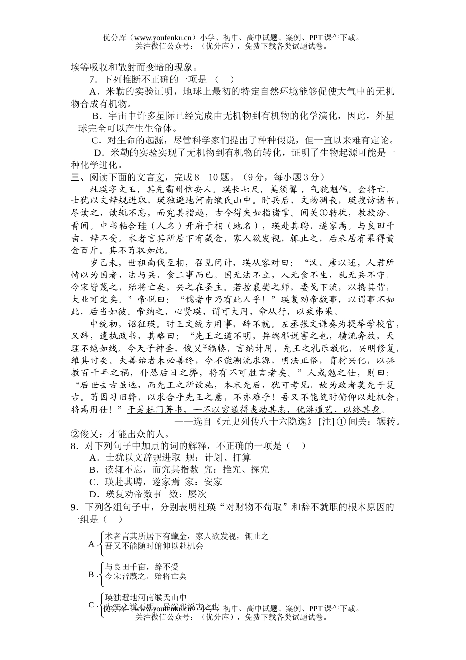 高中三年级语文第六次月考试卷_第2页