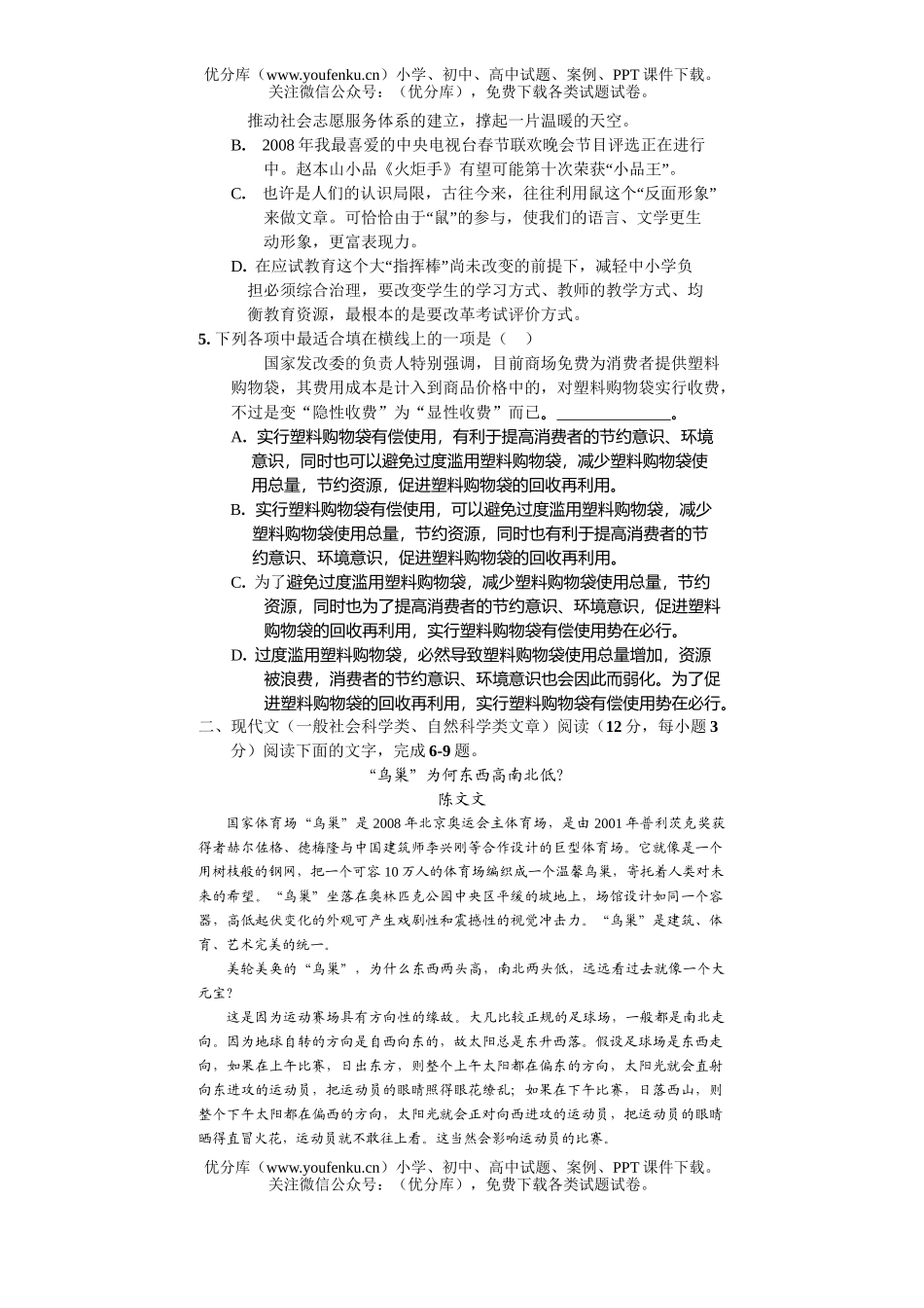 高中三年级语文第八次月考试卷_第2页