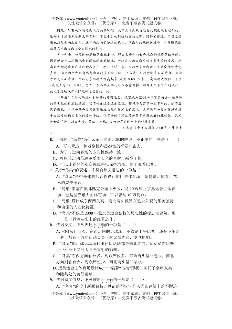 高中三年级语文第八次月考试卷_第3页