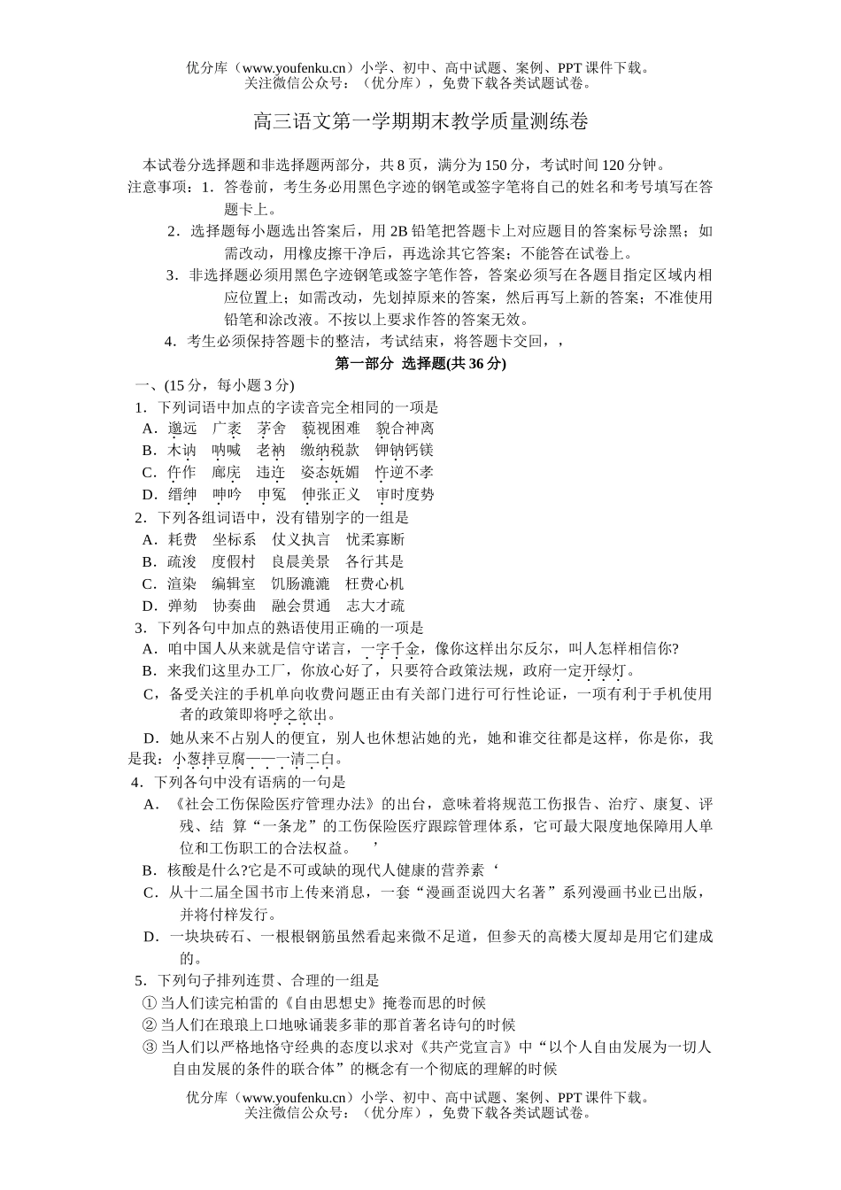 高中三年级语文第一学期期末教学质量测练试卷_第1页