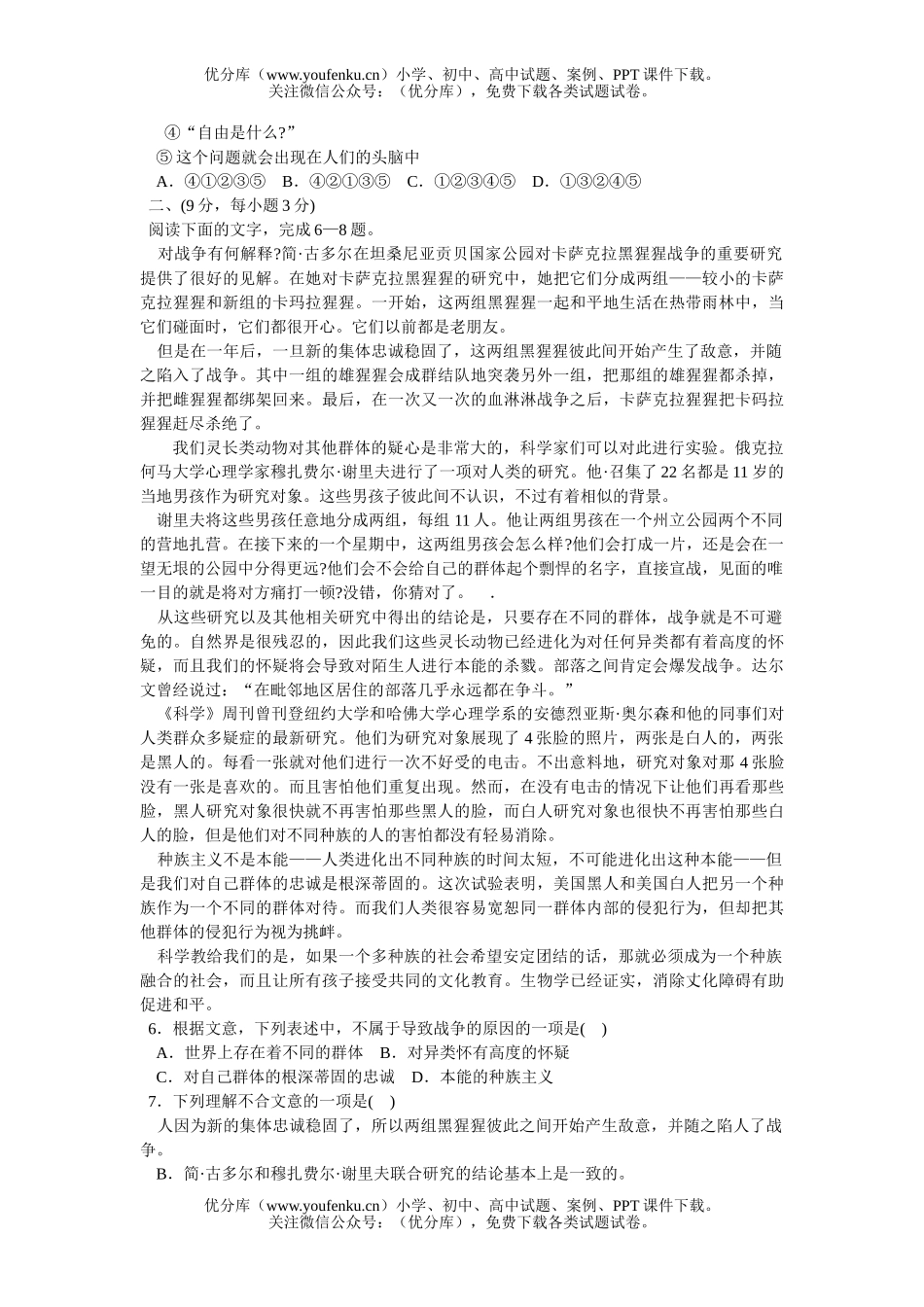 高中三年级语文第一学期期末教学质量测练试卷_第2页