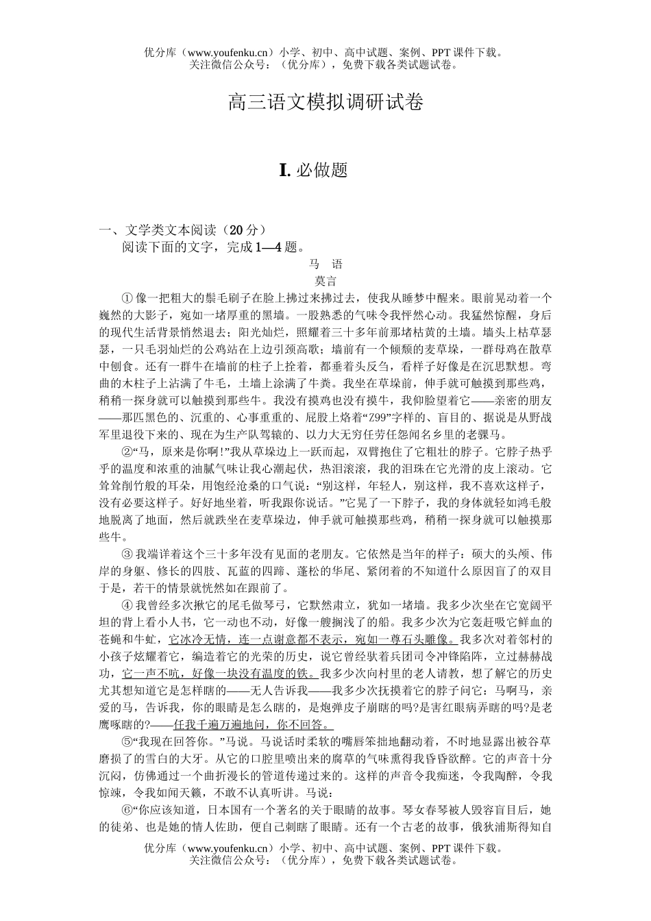 高中三年级语文模拟调研试卷_第1页