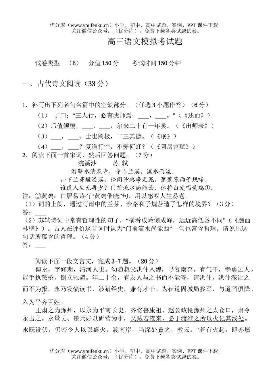 高中三年级语文模拟考试卷_第1页