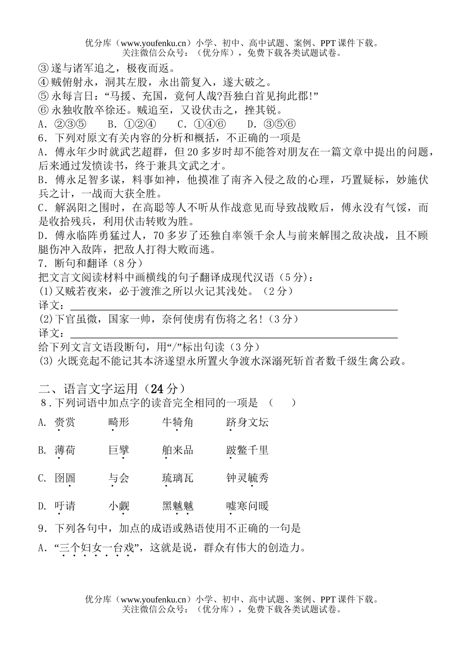 高中三年级语文模拟考试卷_第3页