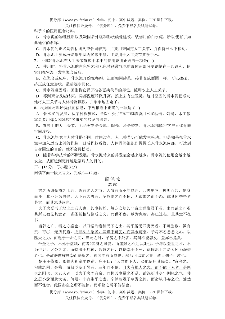 高中三年级语文08届第一次模拟考试卷_第3页
