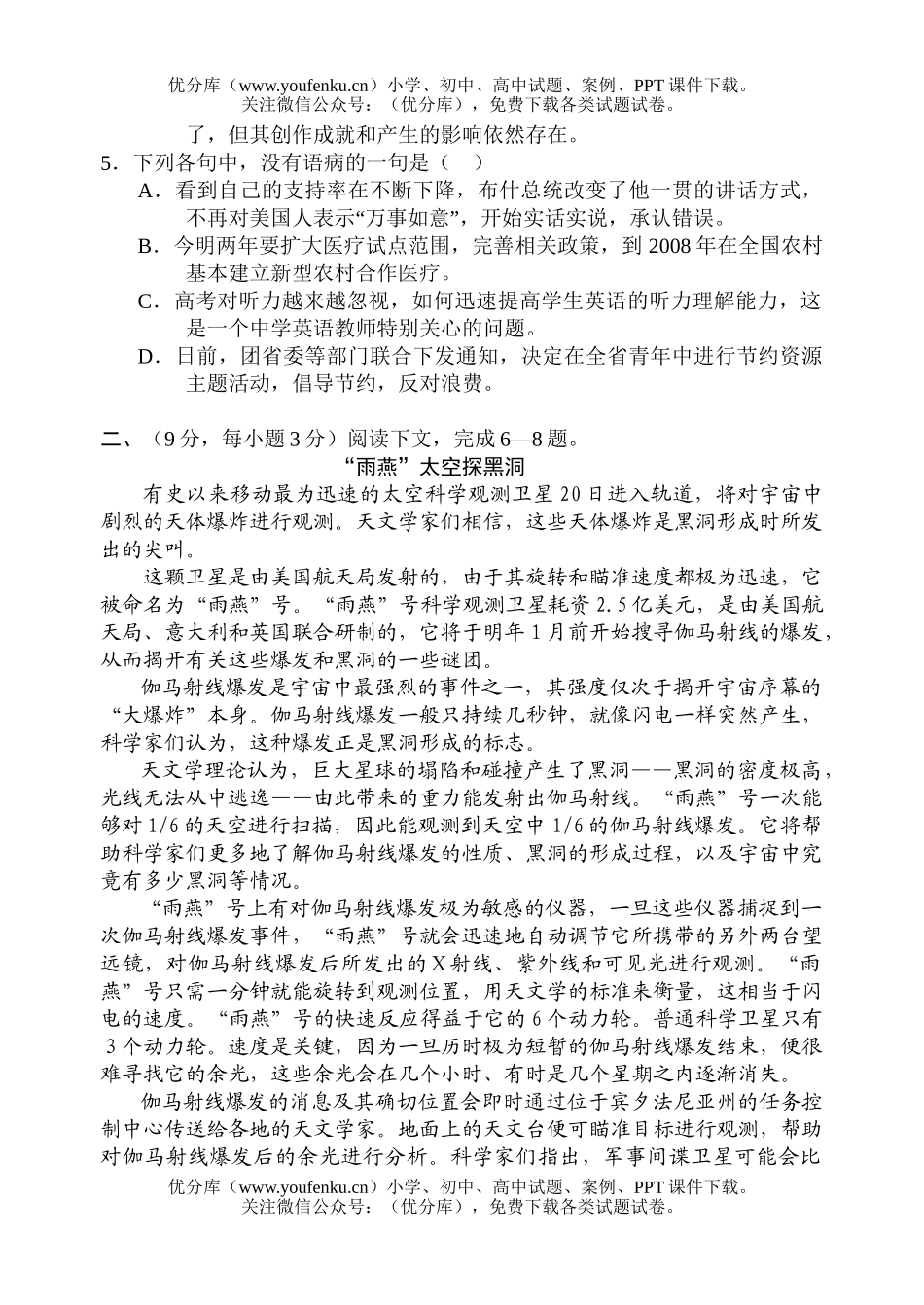高中三年级语文08届模拟三试卷_第2页
