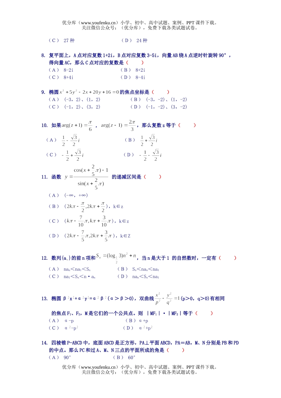 高中三年级数学模拟-1试卷_第2页