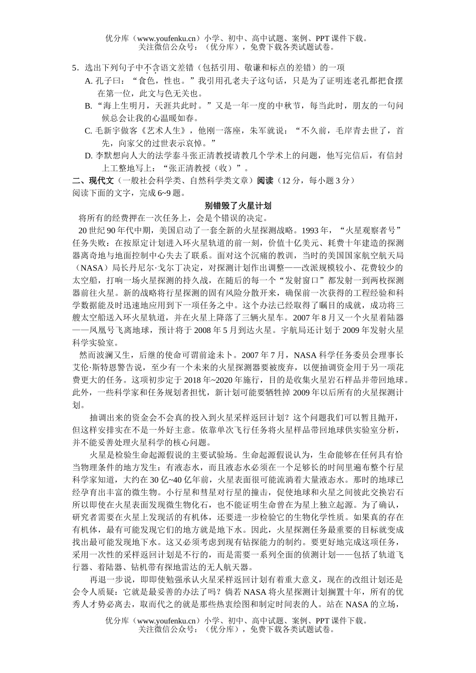 高中三年级语文08届月考六试卷_第2页