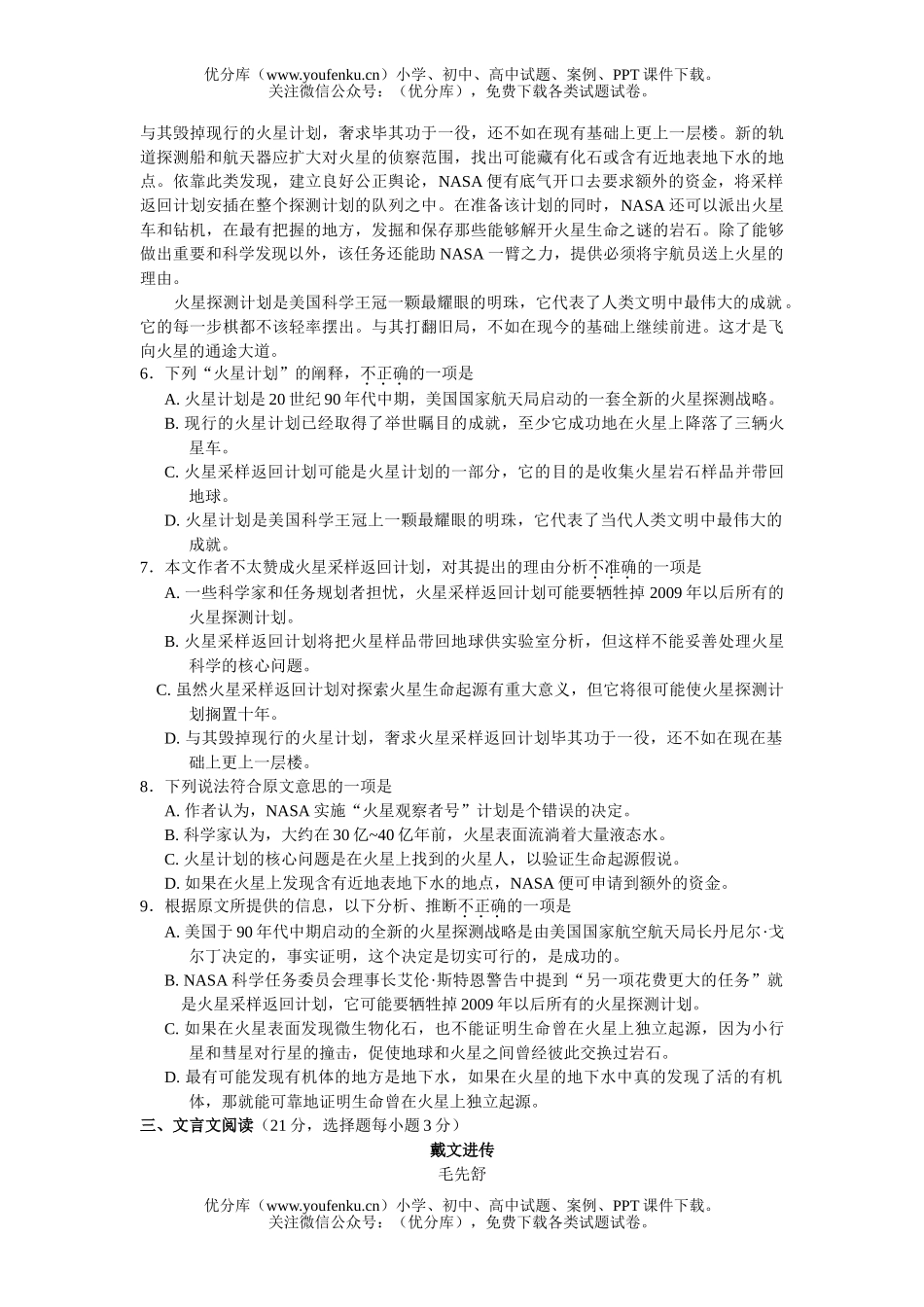 高中三年级语文08届月考六试卷_第3页
