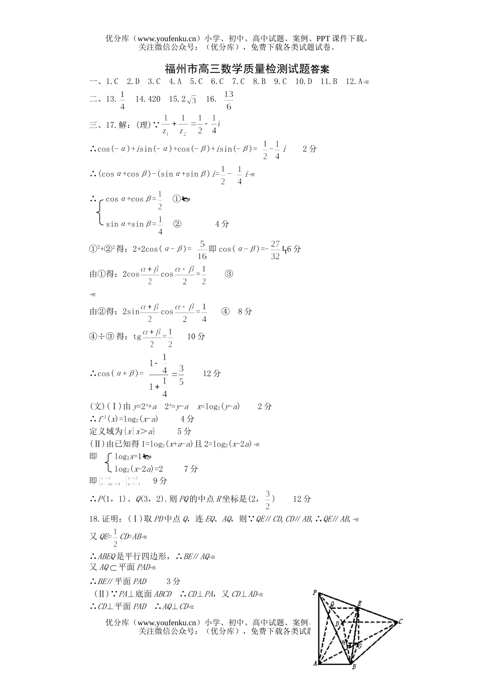 高中三年级数学质量检测答案试卷_第1页
