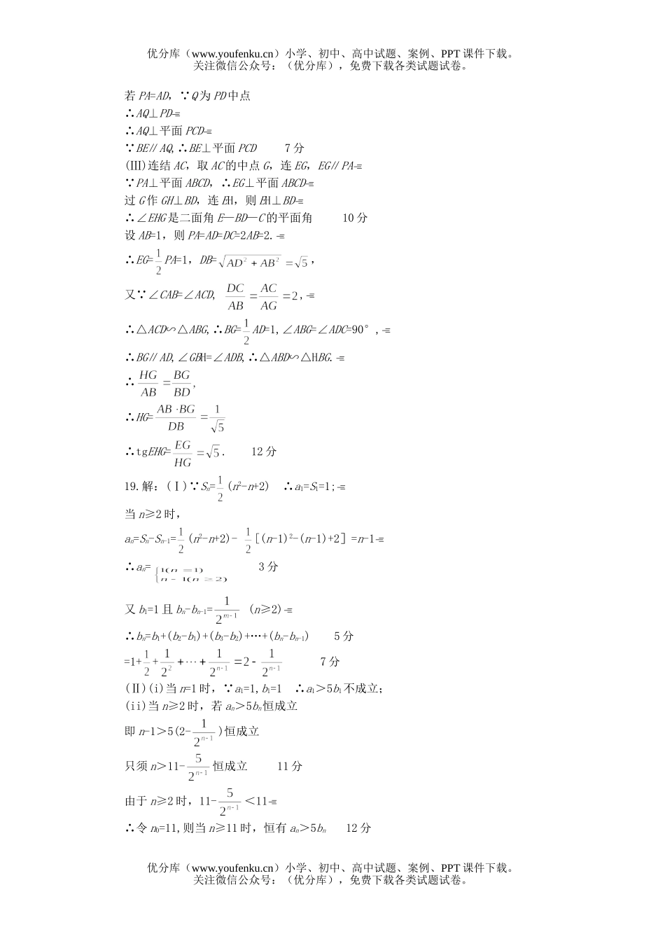 高中三年级数学质量检测答案试卷_第2页