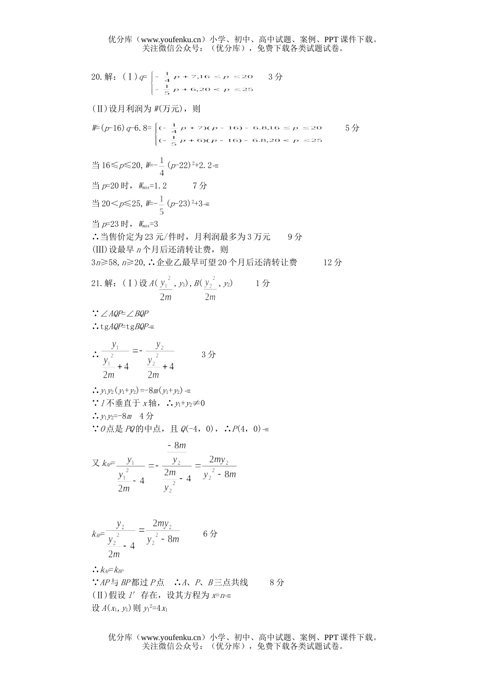 高中三年级数学质量检测答案试卷_第3页