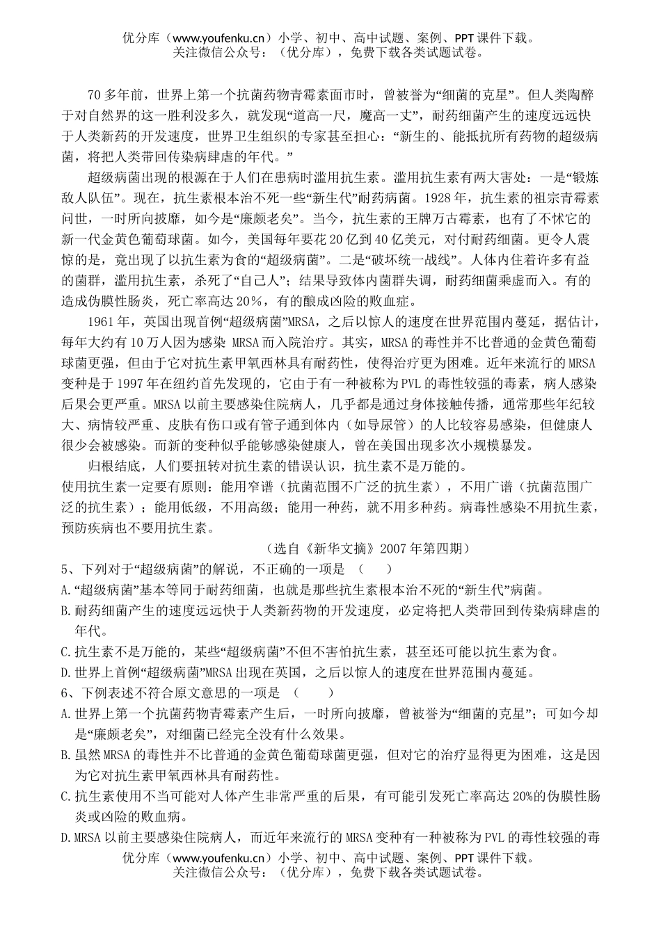 高中三年级语文08届月考试卷_第2页