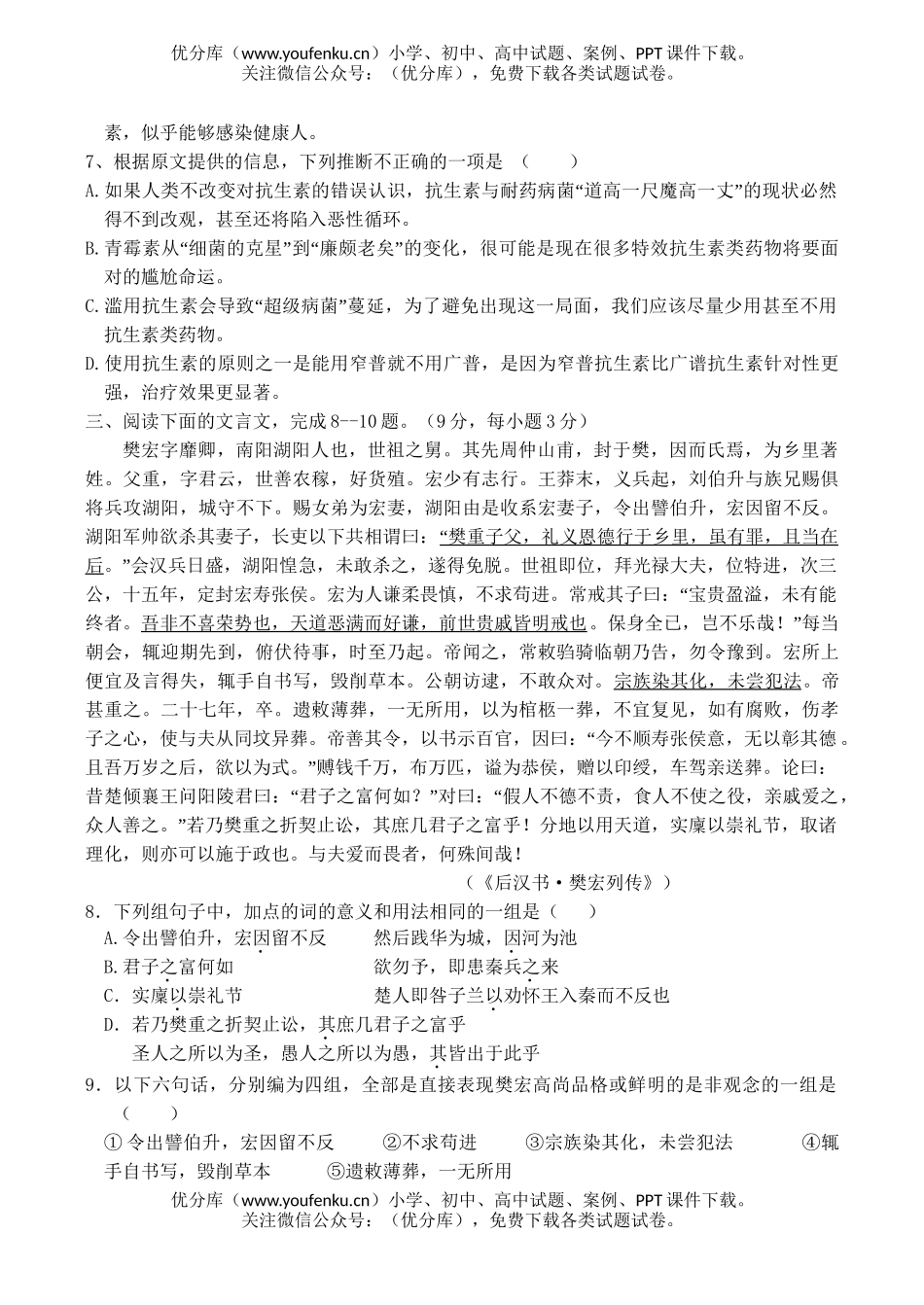 高中三年级语文08届月考试卷_第3页
