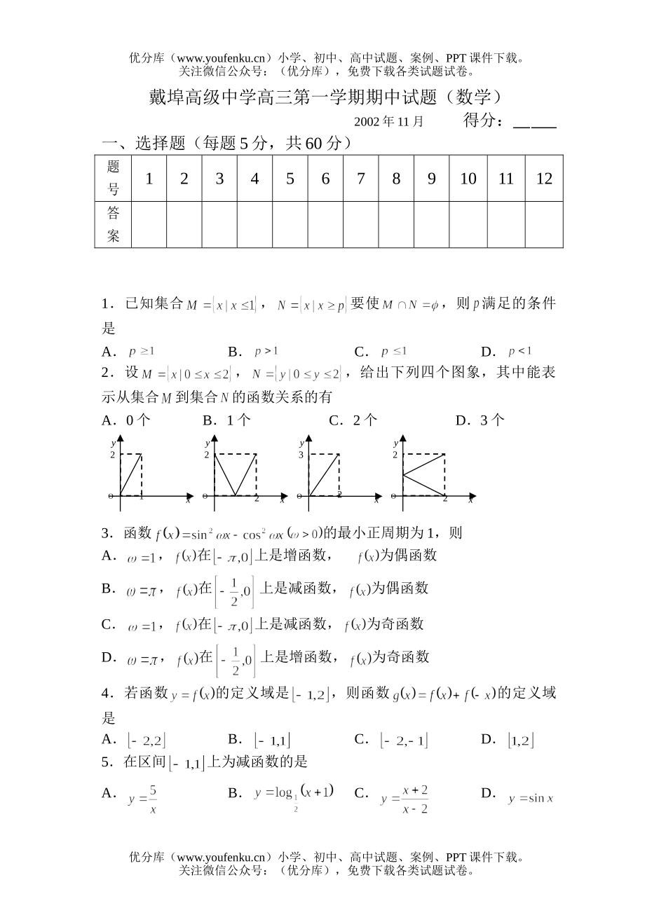 高中三年级数学第一学期期中考试卷_第1页