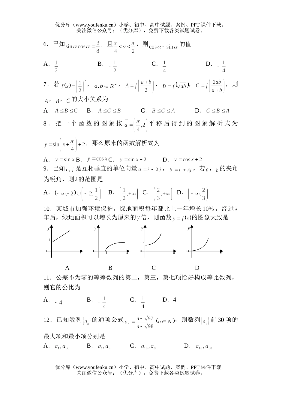 高中三年级数学第一学期期中考试卷_第2页