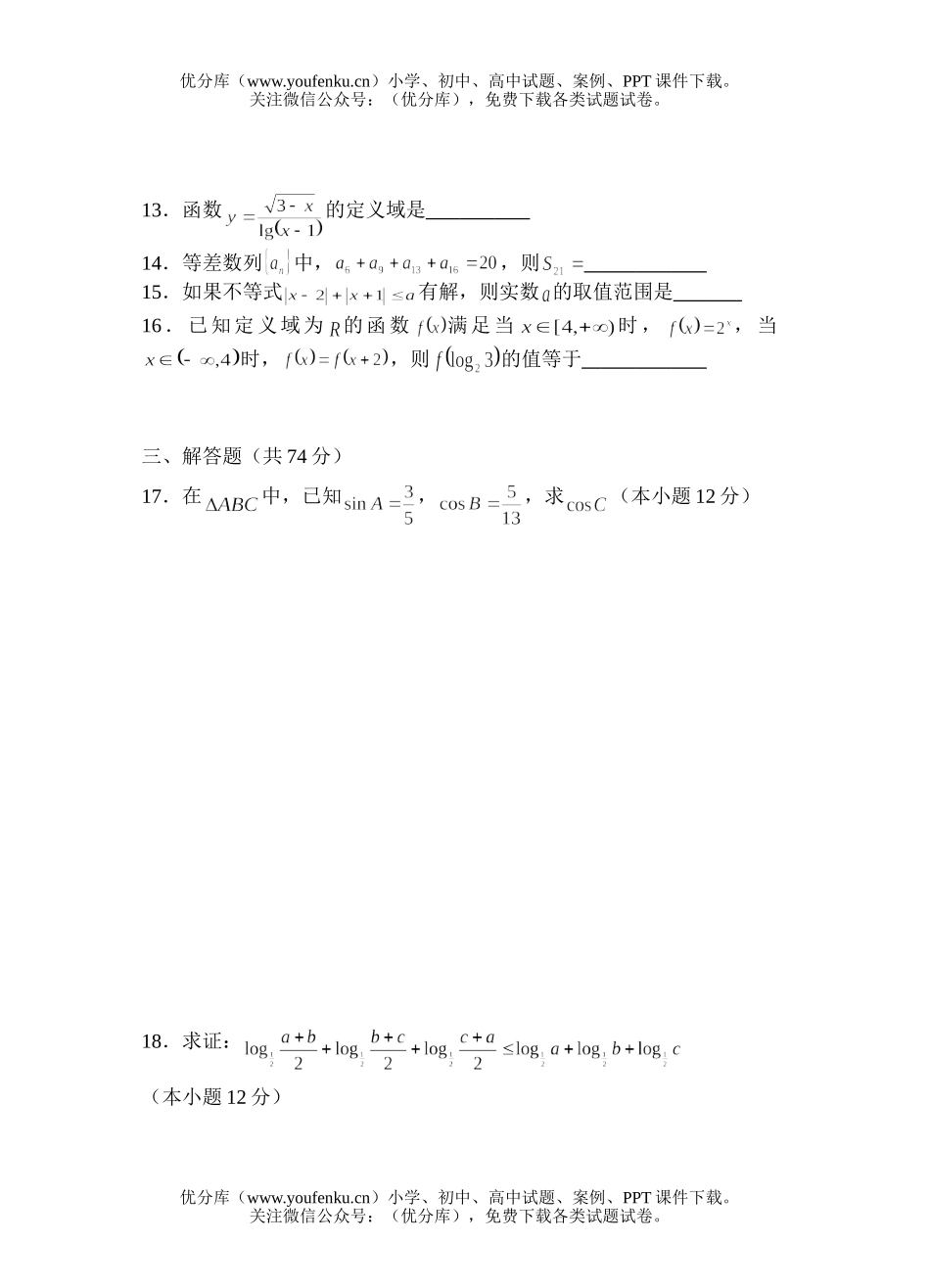 高中三年级数学第一学期期中考试卷_第3页
