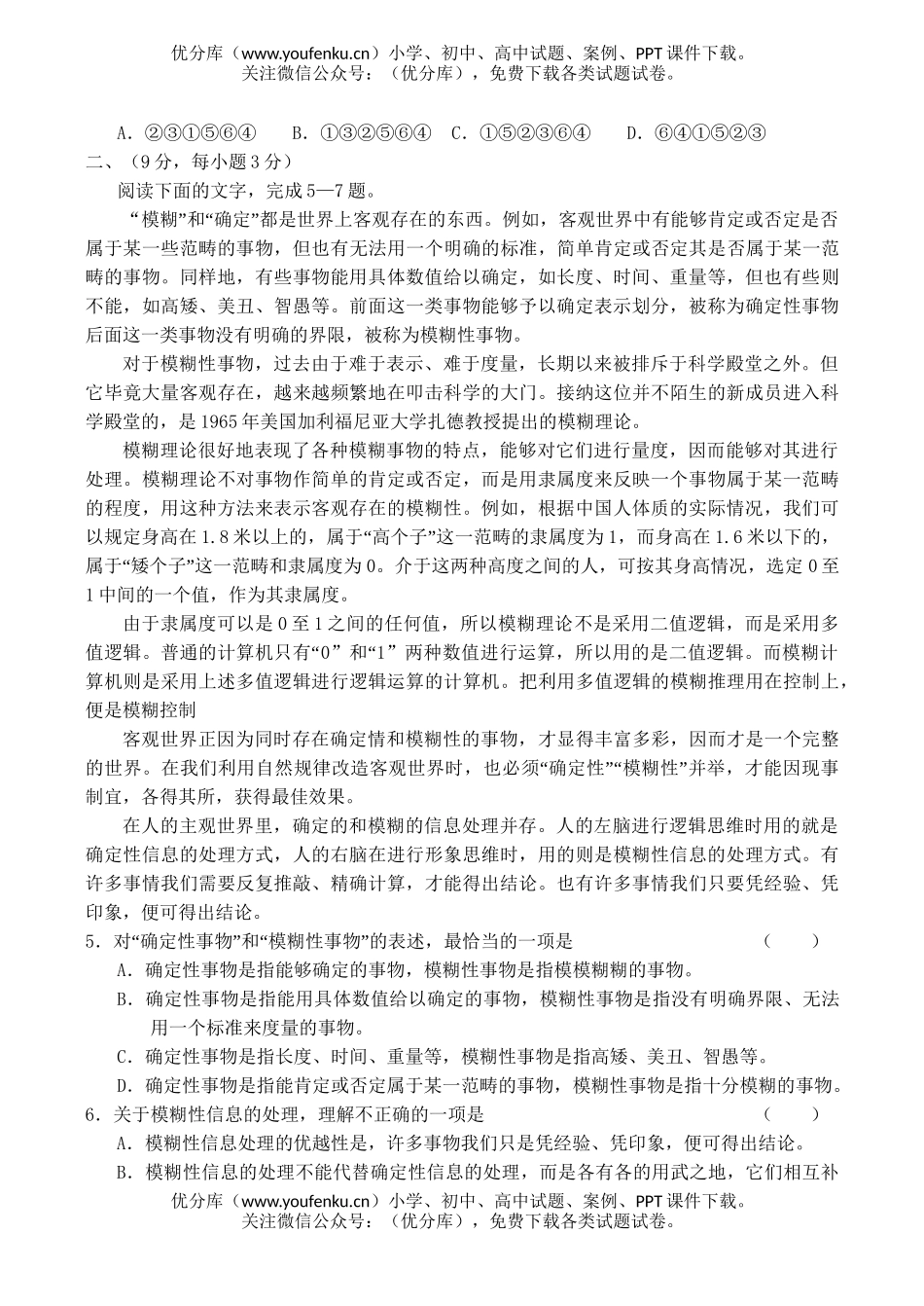 高中三年级语文08届教学质量检测试卷_第2页