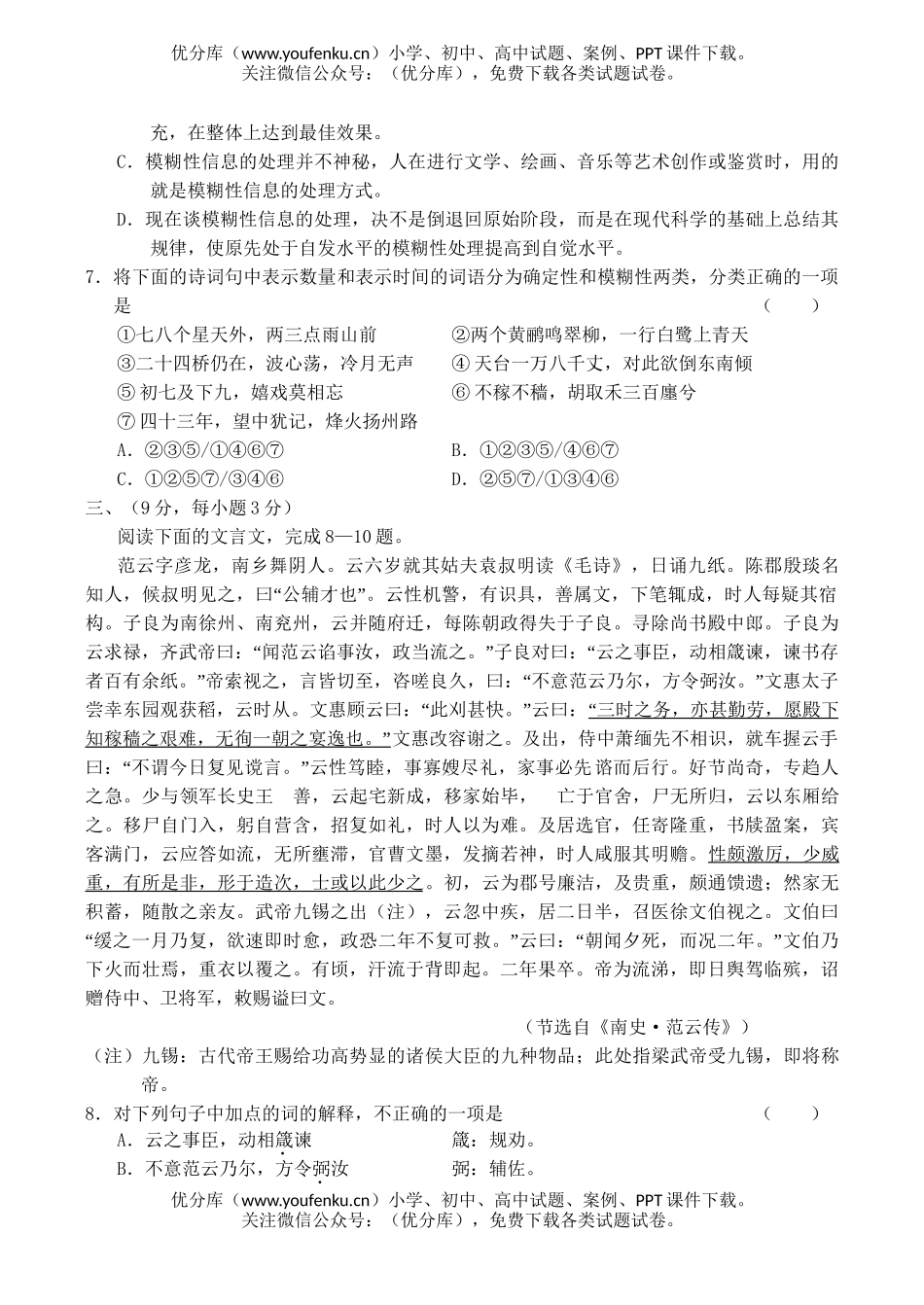 高中三年级语文08届教学质量检测试卷_第3页