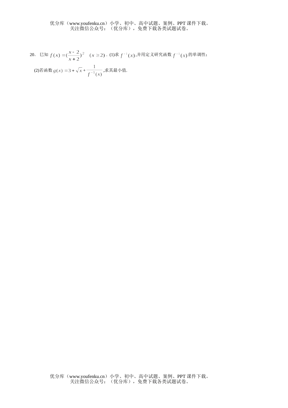 高中三年级数学函数新编基本复习题选试卷_第2页