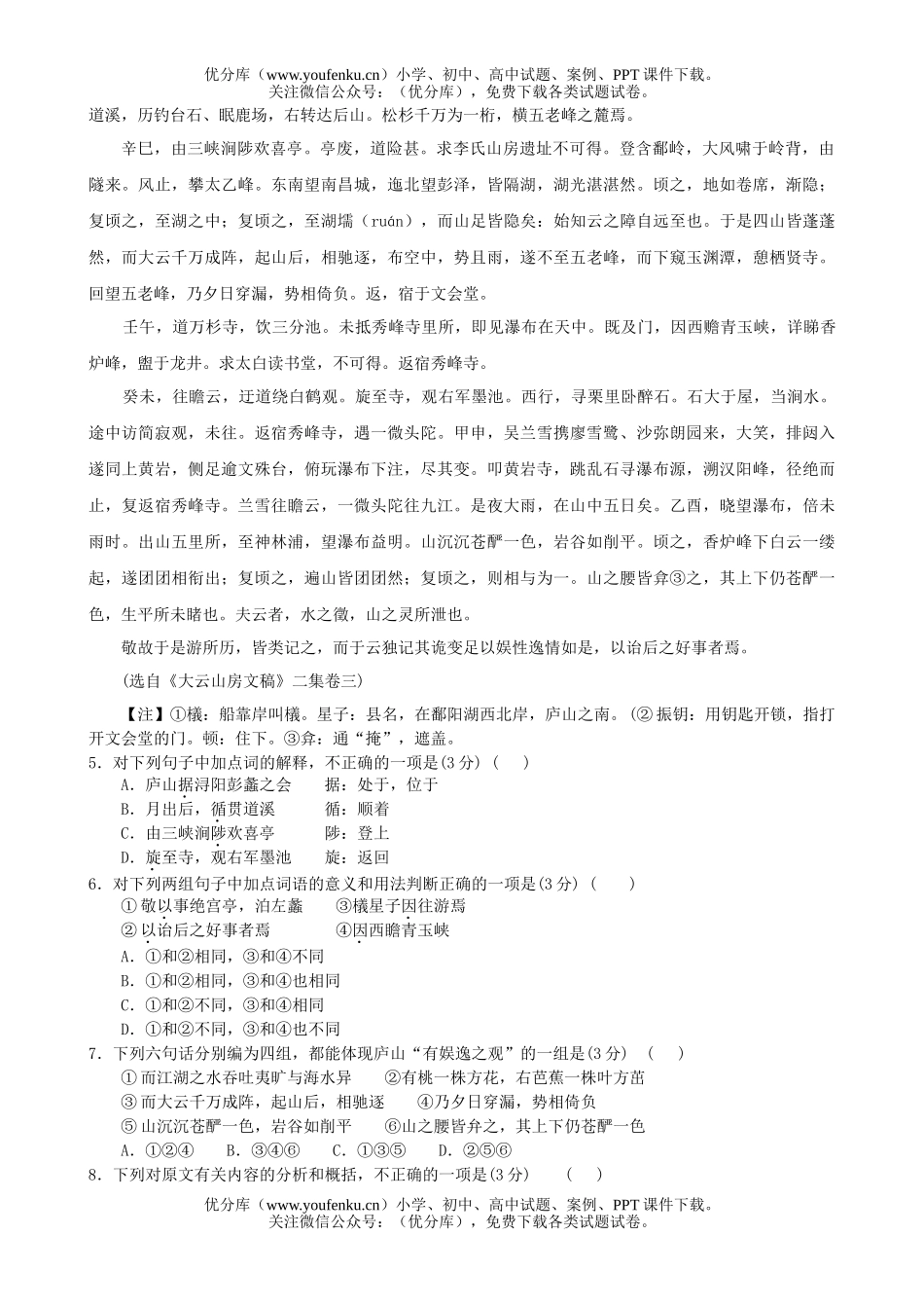 高中三年级语文08届五月月考试卷_第2页