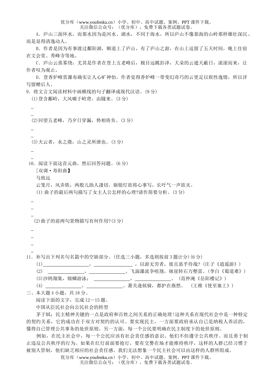 高中三年级语文08届五月月考试卷_第3页