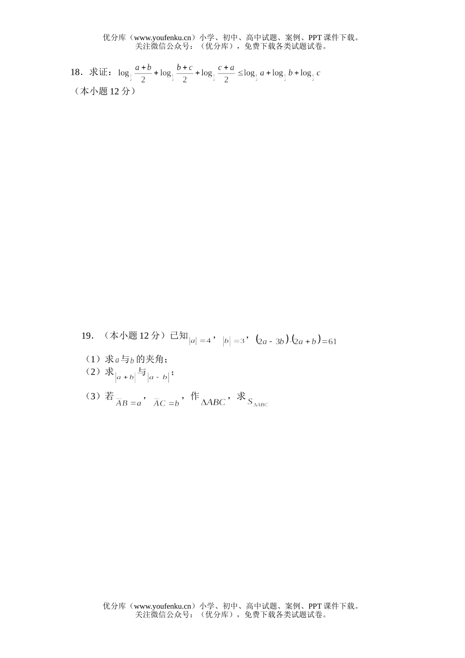 高中三年级数学高第一学期期中考试(1)试卷_第2页