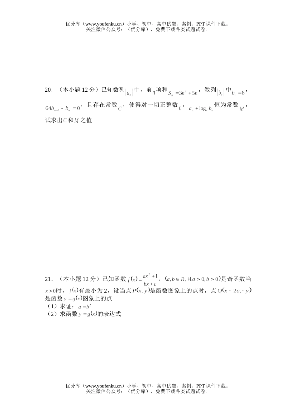 高中三年级数学高第一学期期中考试(1)试卷_第3页