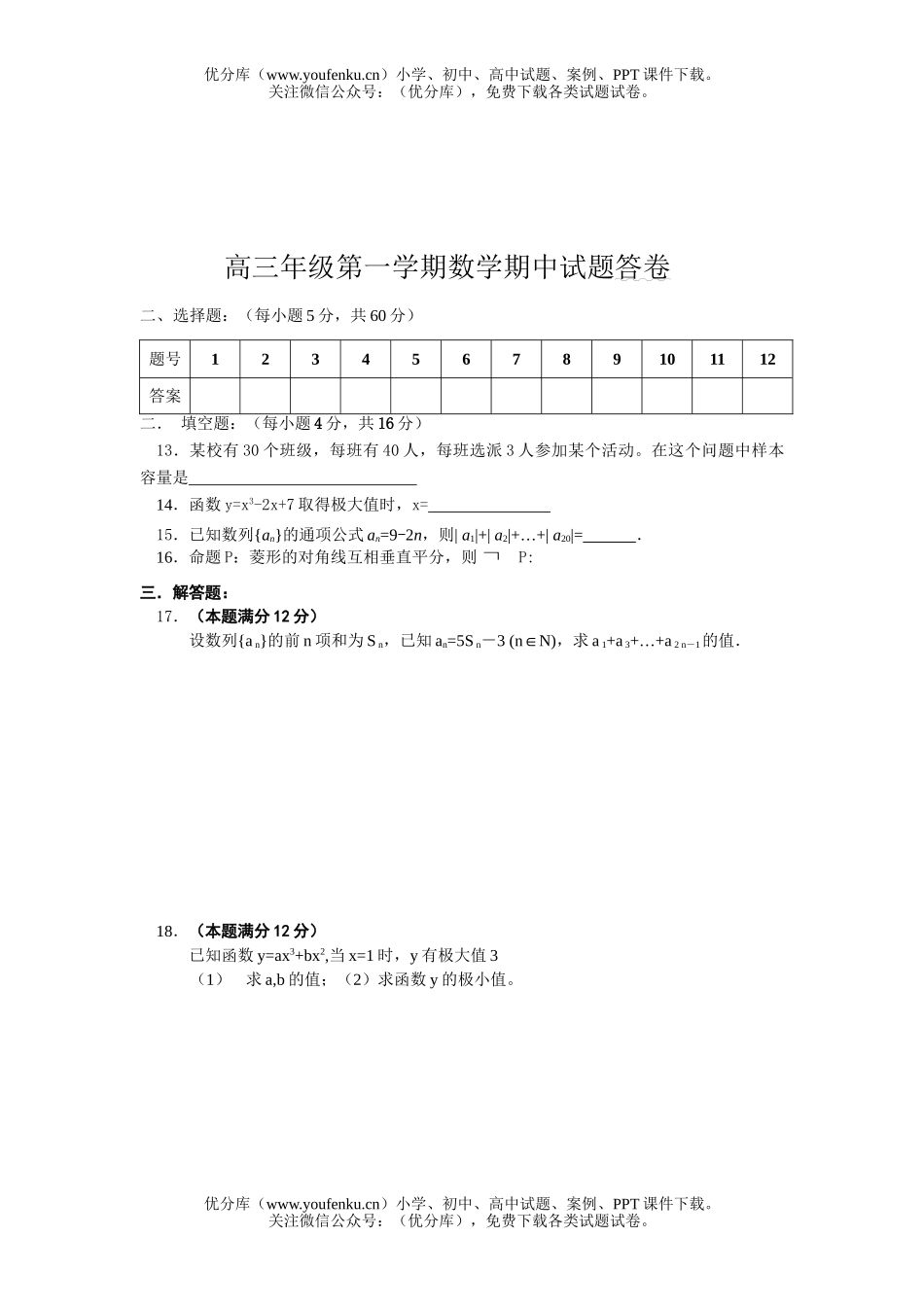 高中三年级数学高第一学期期中试卷_第2页