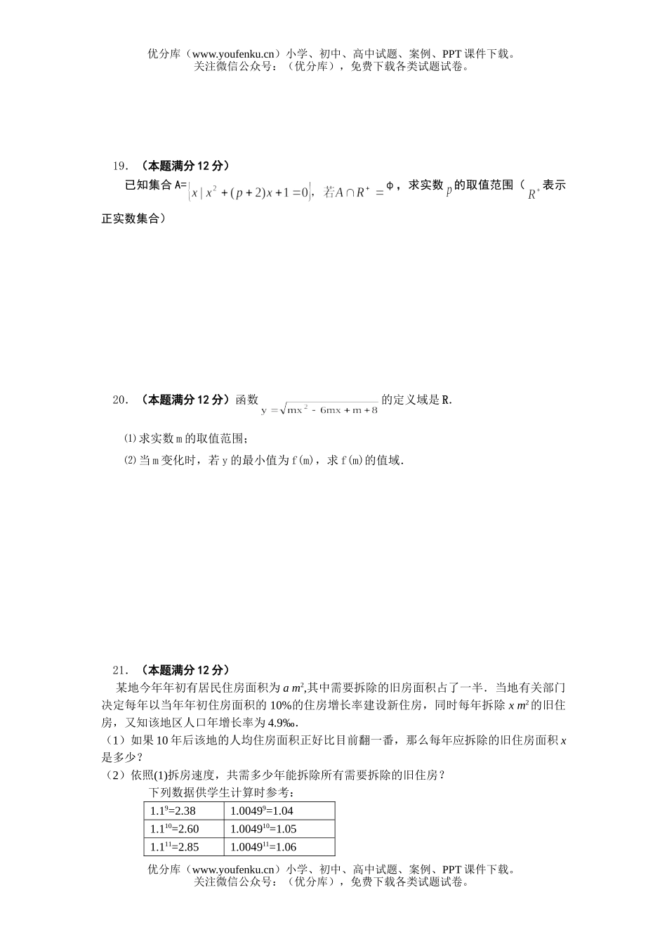 高中三年级数学高第一学期期中试卷_第3页