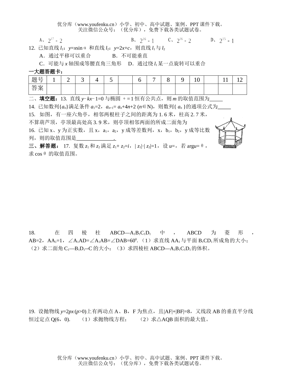 高中三年级数学培优班测四试卷_第1页