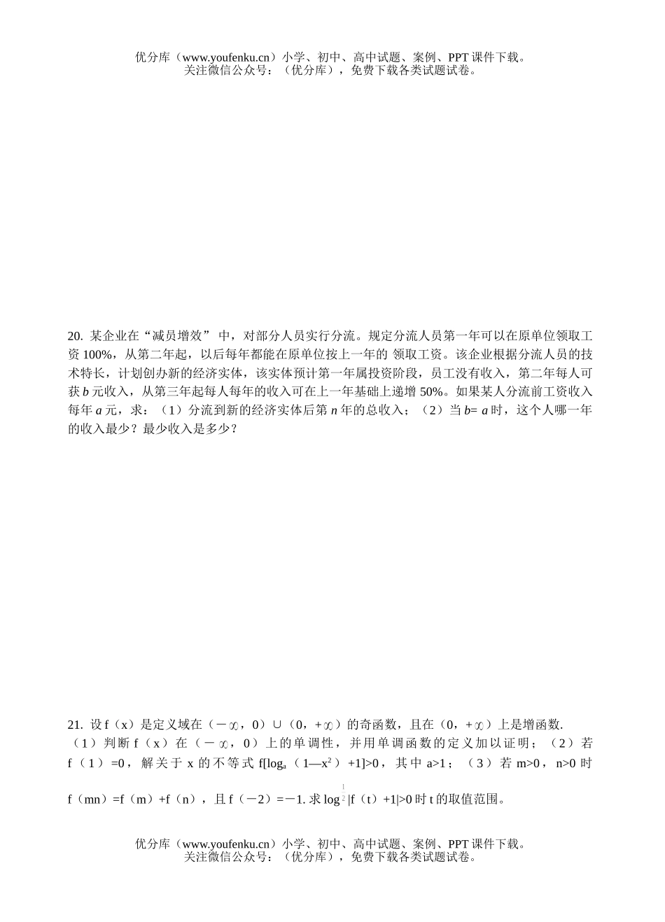 高中三年级数学培优班测四试卷_第2页