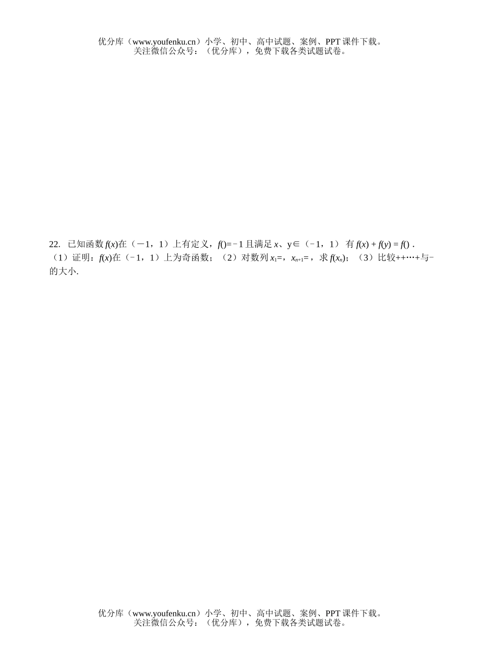 高中三年级数学培优班测四试卷_第3页