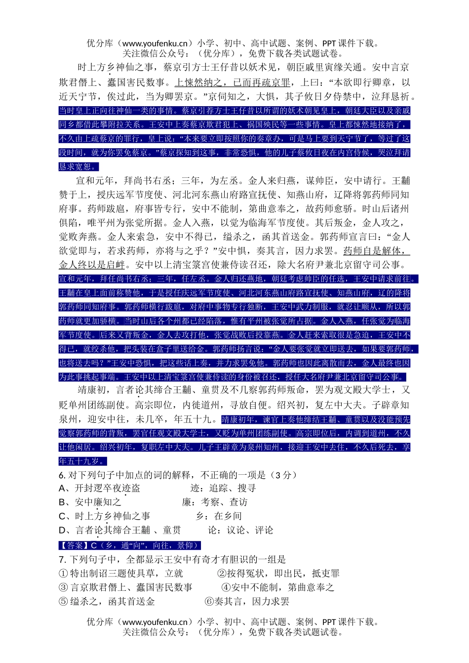 高中三年级语文08届临考模拟题试卷_第3页