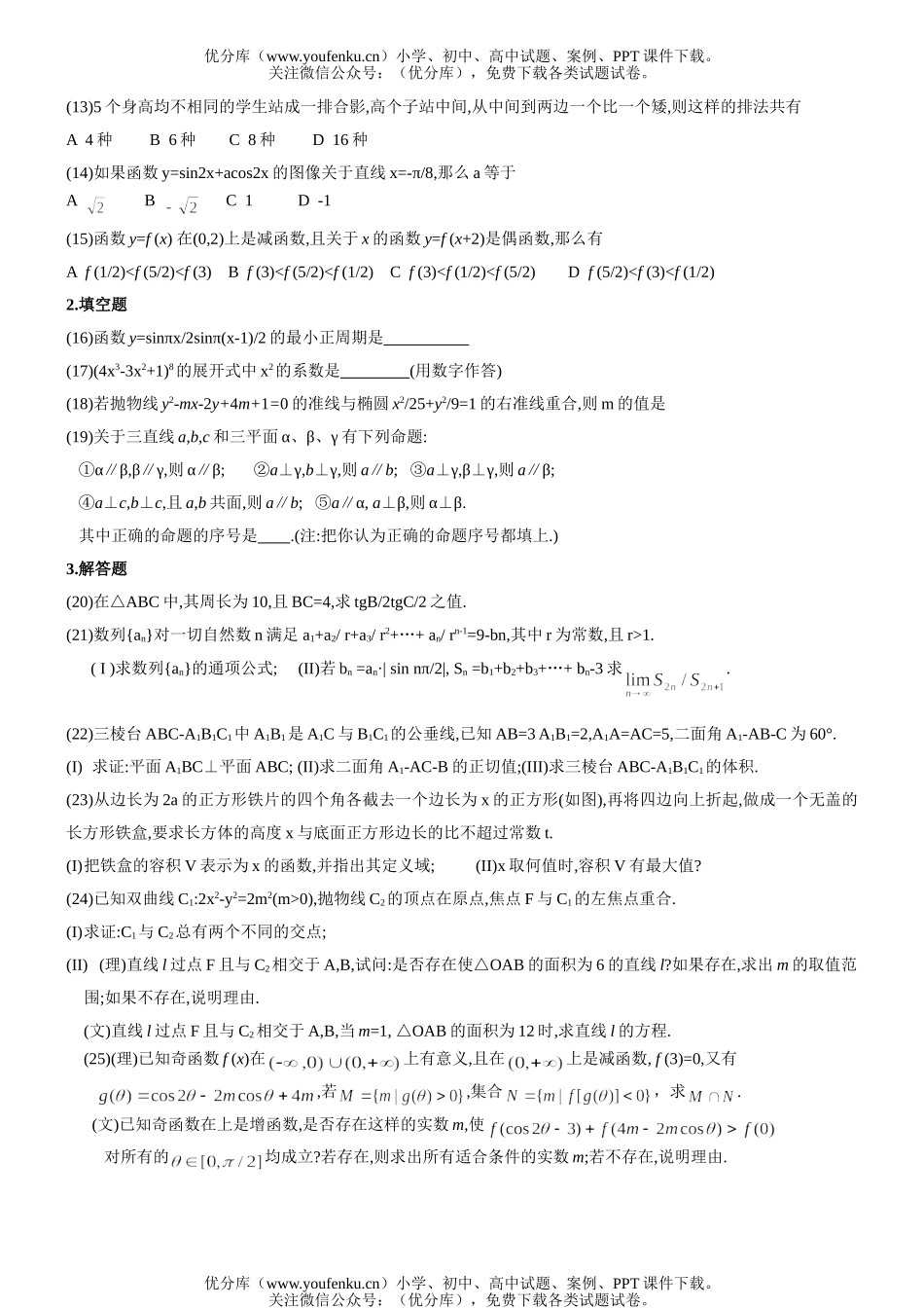 高中三年级数学达标综合训练(7)试卷_第2页