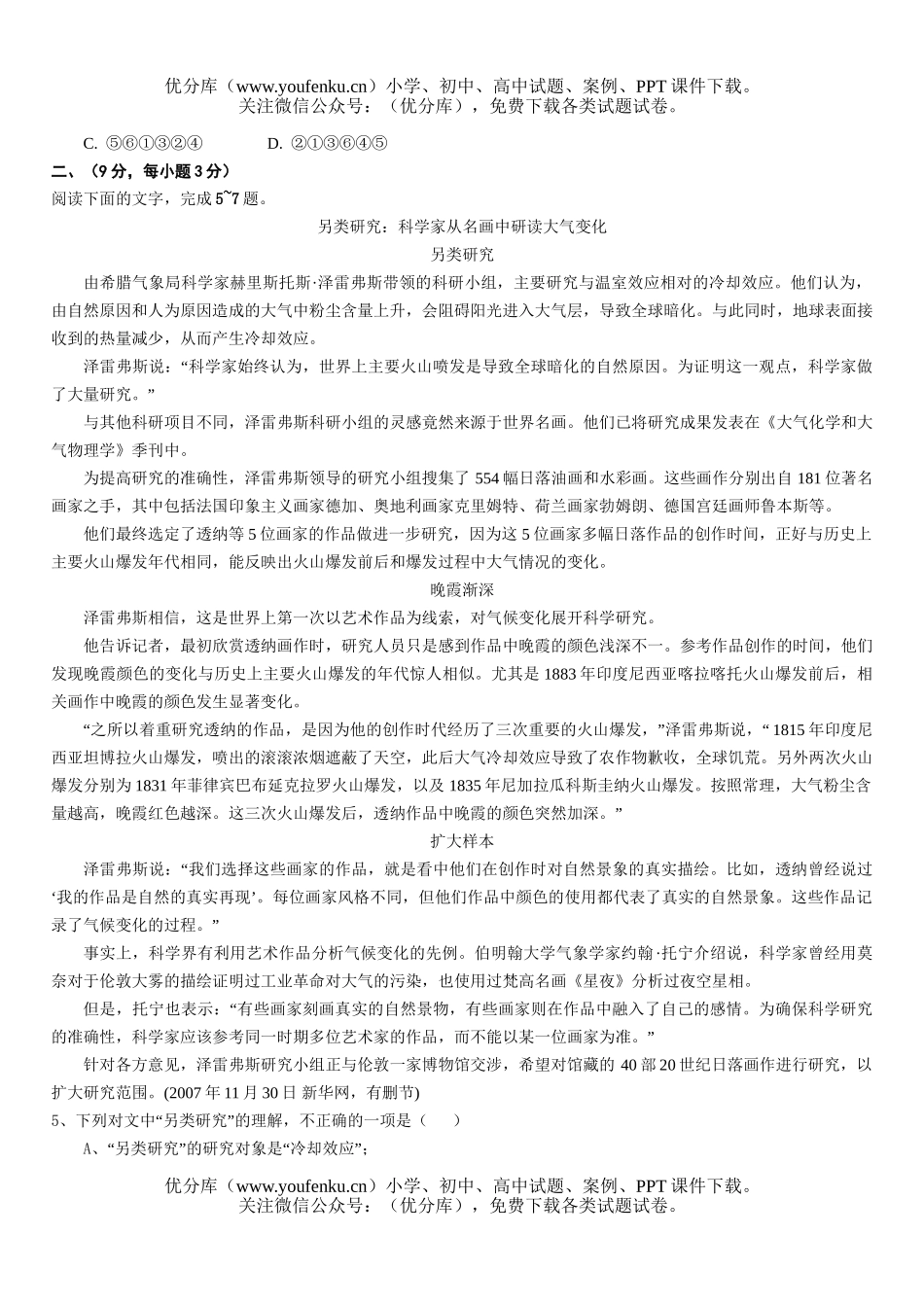 高中三年级语文08高考最后冲刺撞线原创试卷_第2页