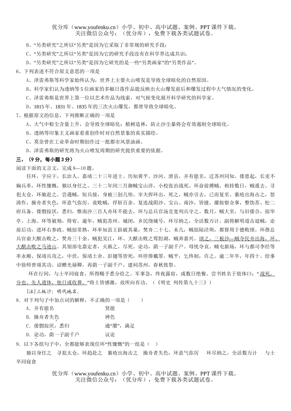高中三年级语文08高考最后冲刺撞线原创试卷_第3页