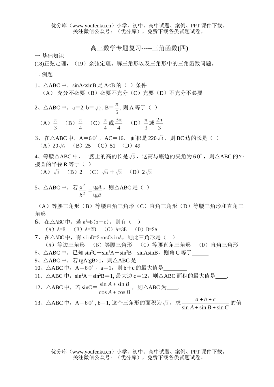高中三年级数学专题复习07试卷_第1页