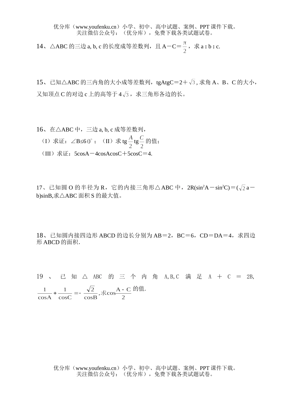 高中三年级数学专题复习07试卷_第2页