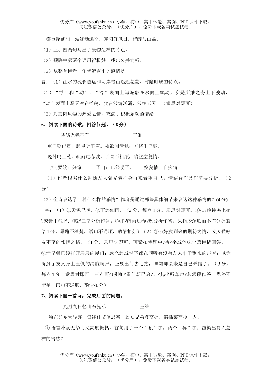 高中三年级语文08高考诗歌题鉴赏精选128首试卷_第3页