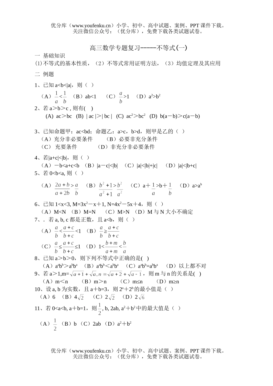 高中三年级数学专题复习08试卷_第1页