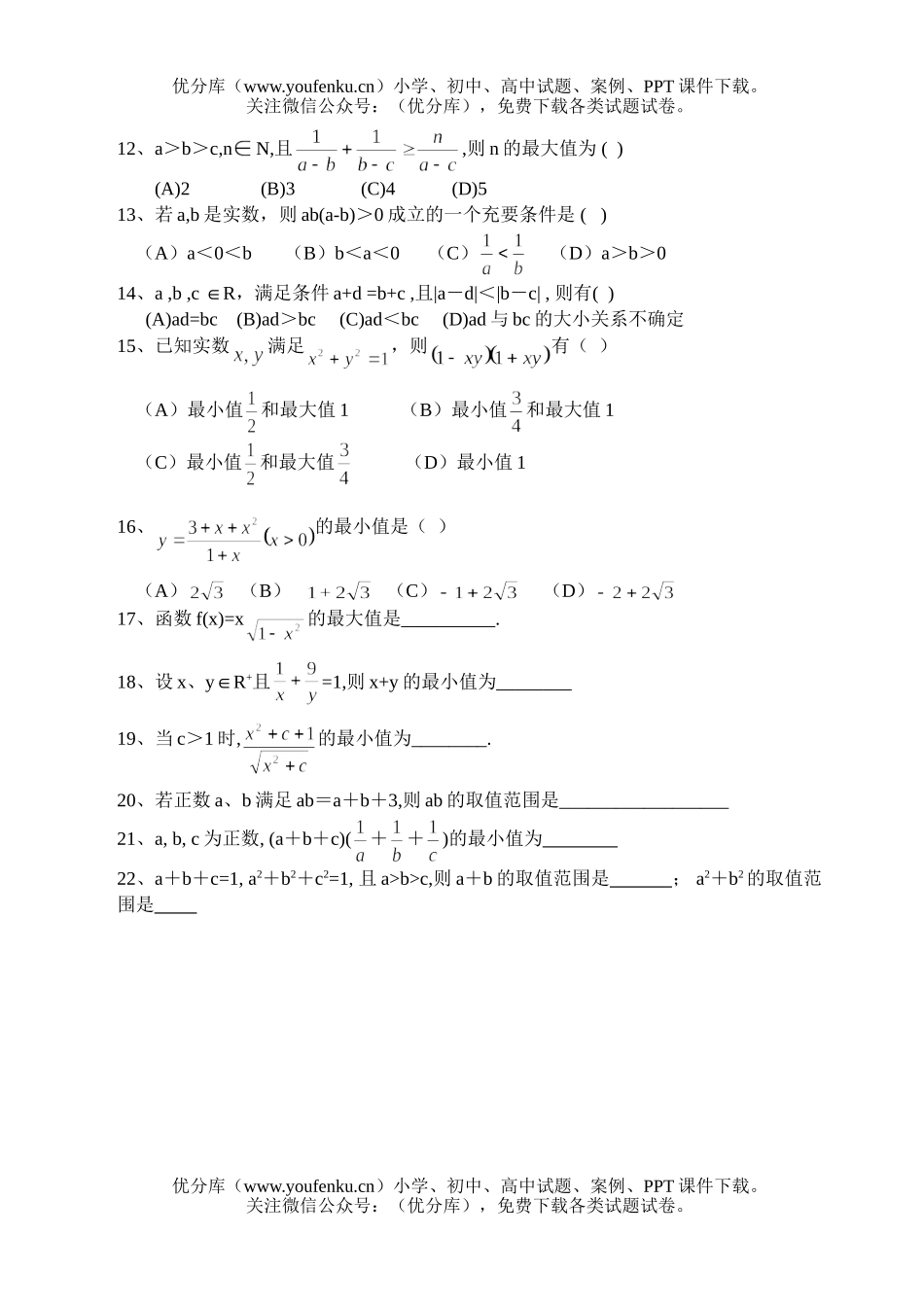 高中三年级数学专题复习08试卷_第2页