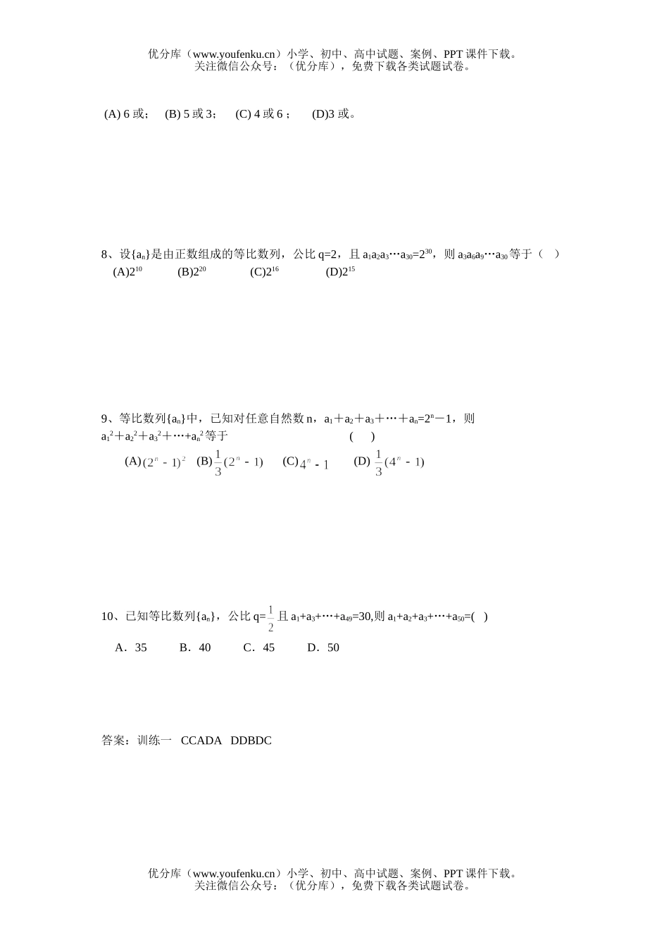 高中三年级数学等比数列专题训练_一及答案试卷_第1页