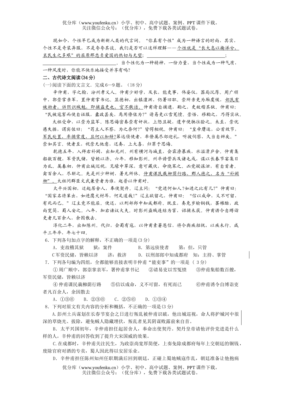 高中三年级语文08高春学期四月第二次统练试卷_第2页