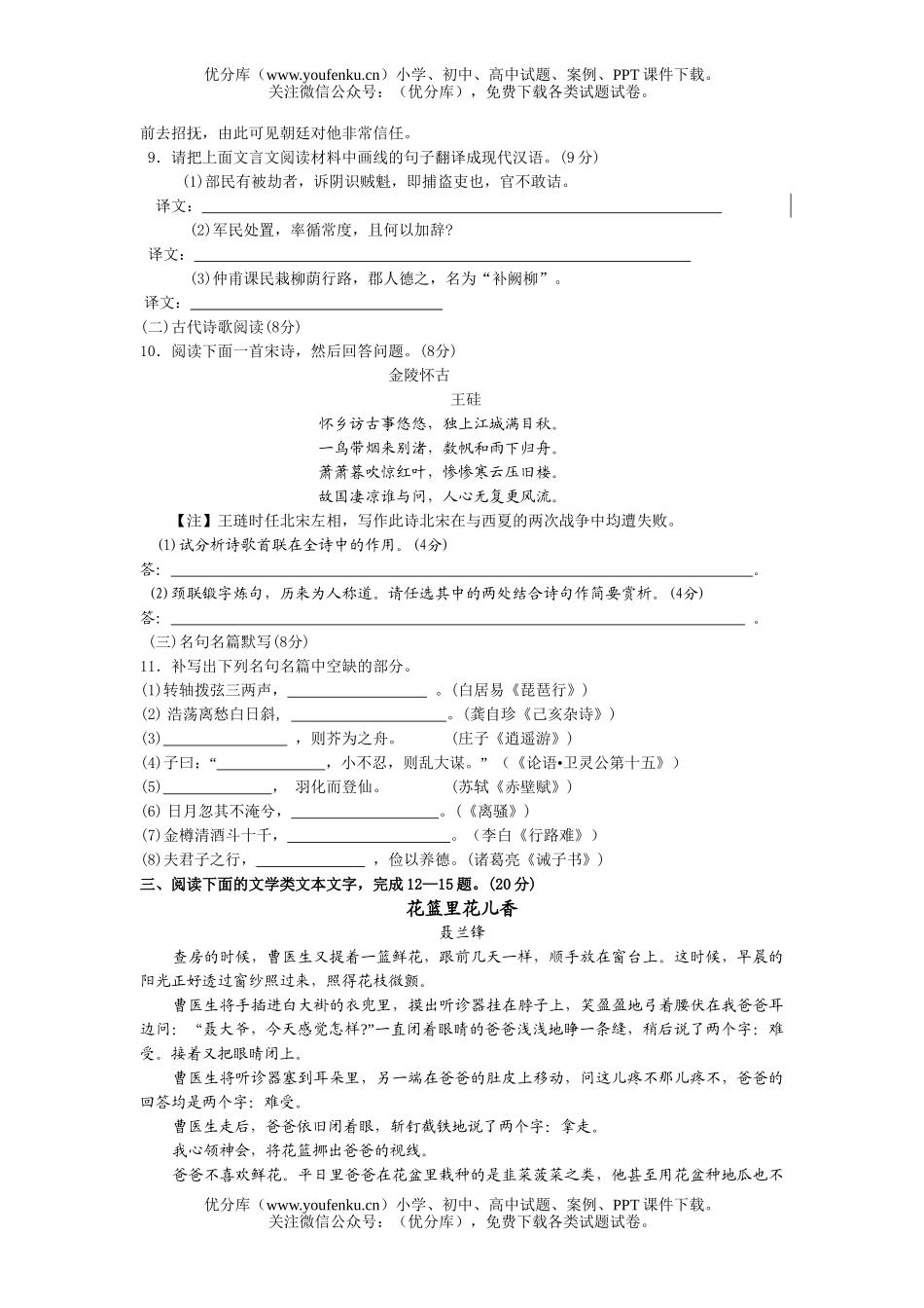 高中三年级语文08高春学期四月第二次统练试卷_第3页