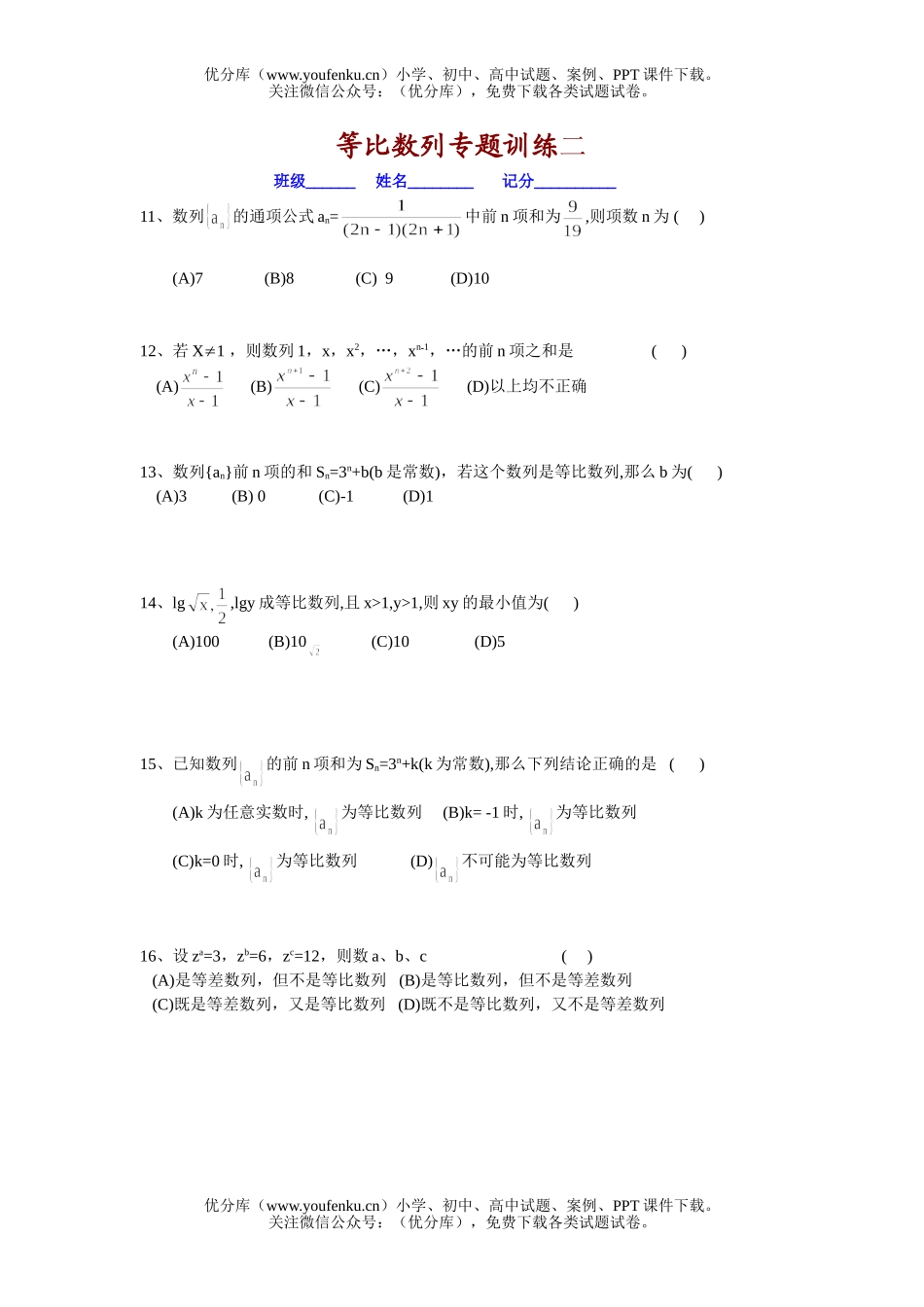 高中三年级数学等比数列专题训练二及答案试卷_第1页
