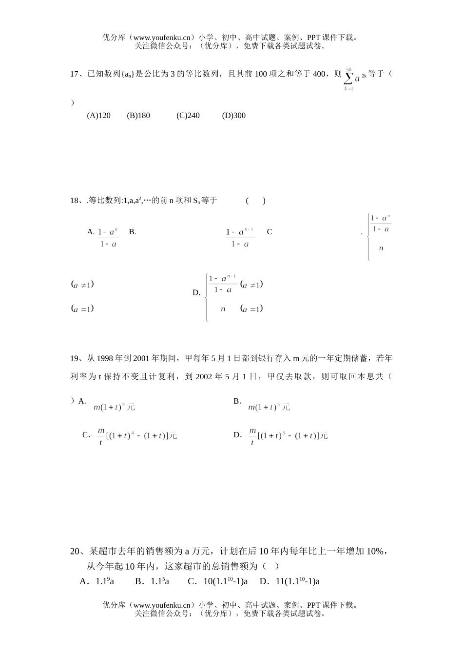 高中三年级数学等比数列专题训练二及答案试卷_第2页